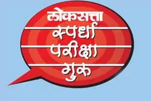 loksatta spardha pariksha guru