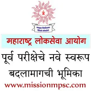 mpsc-preliminary-exam-new-syllabus