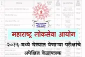 mpsc-exams-in-2016