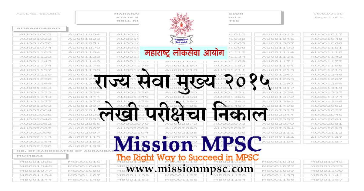 mpsc-rajyaseva-main-2015-result