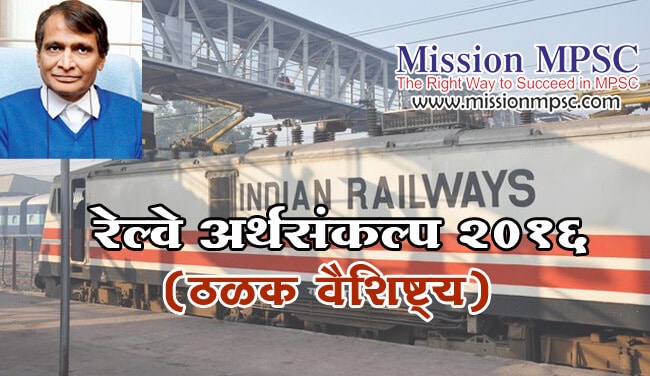 rail-budget-2016-suresh-prabhu
