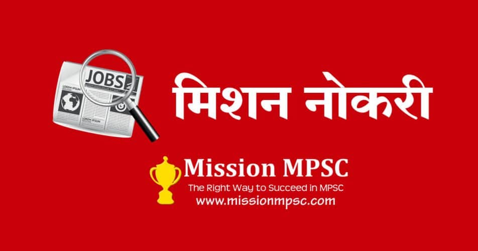 jobs-mission-mpsc
