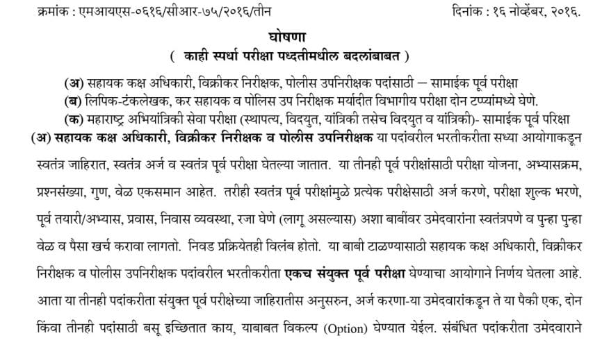 change-exam-pattern-certain-competitive-examinations-mpsc-revised-ghoshana