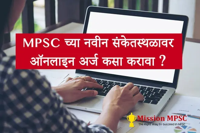 how-to-apply-on-maha-online-maha-mpsc-website