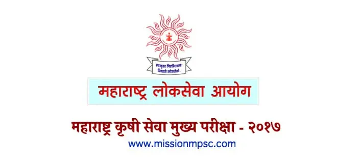 mpsc maharashtra agriculture services main exam 2017