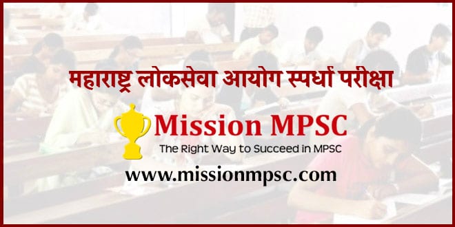 mpsc_exam_basic_information