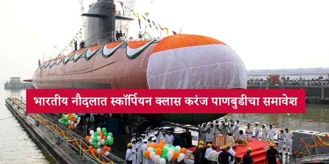 scorpion-class-submarine-india