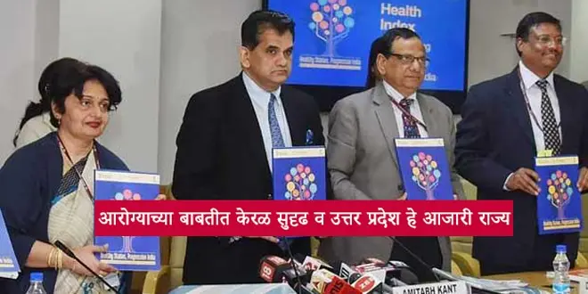 niti-aayog-health-index