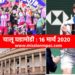 Current Affairs 16 March 2020