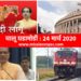 Current Affairs 24 March 2020