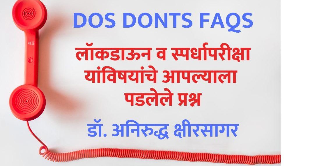 LOCKDOWN DOS DONTS MPSC FAQS
