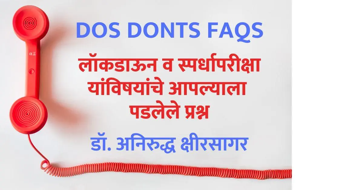 LOCKDOWN DOS DONTS MPSC FAQS