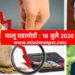 current affairs 16 july 2020