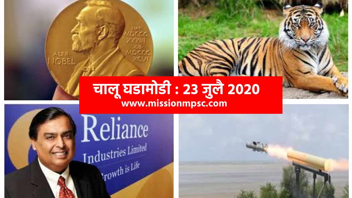 current affairs 23 july 2020