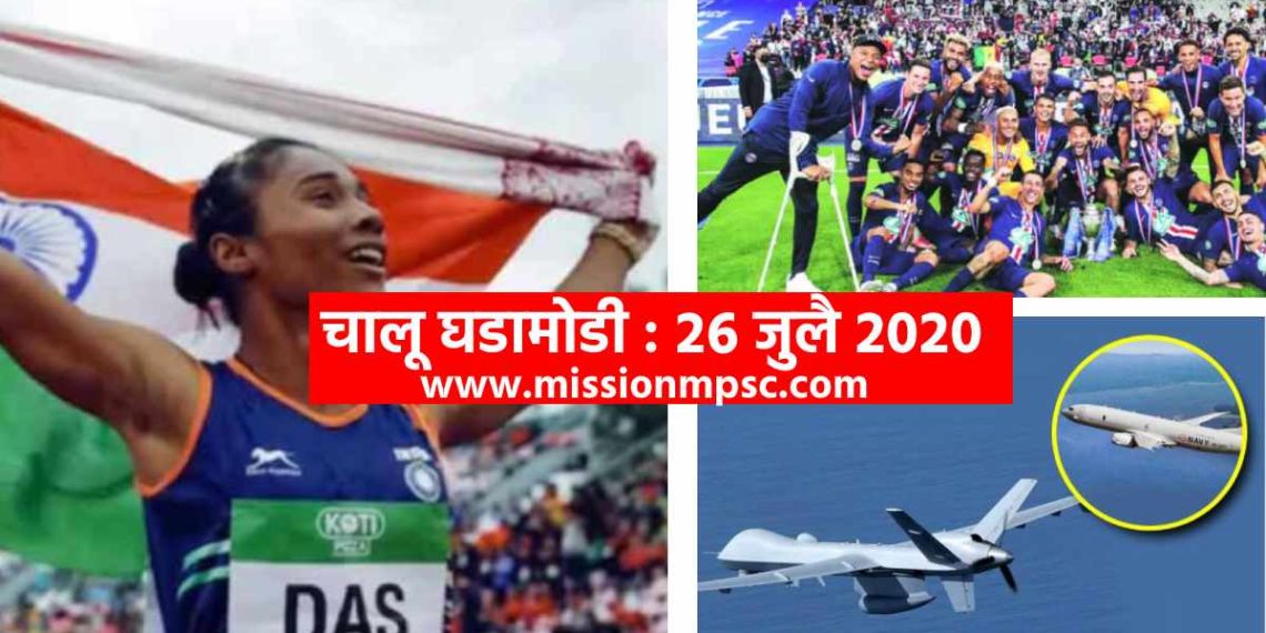 current affairs 26 july 2020
