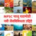 MPSC Current Affairs New biodiversity goals