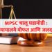 Mpsc Current Affairs People's Courts Free And Speedy Justice (1)
