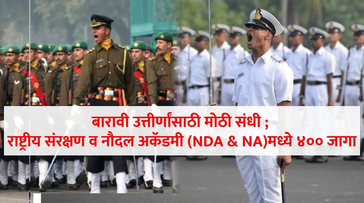 Upsc Nda Recruitment