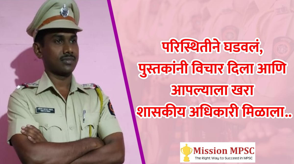 Success In Valmik Mahajan As Sub Inspector Of Police