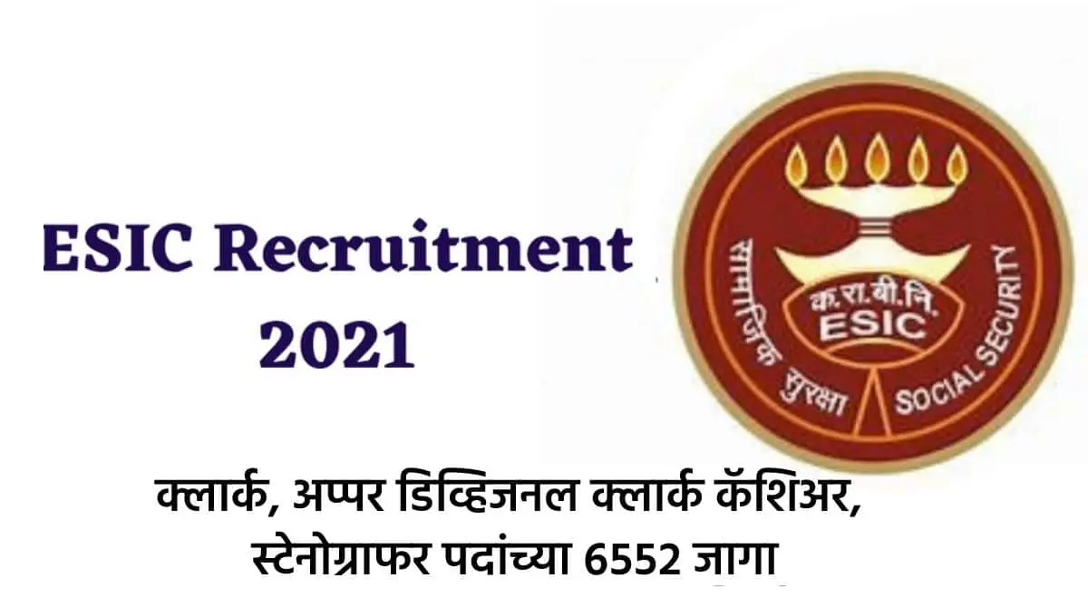 esic udc recruitment 2021