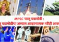 mpsc current affairs challenging yet must do