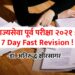 mpsc rajyaseva exam 7 day fast revision (2)