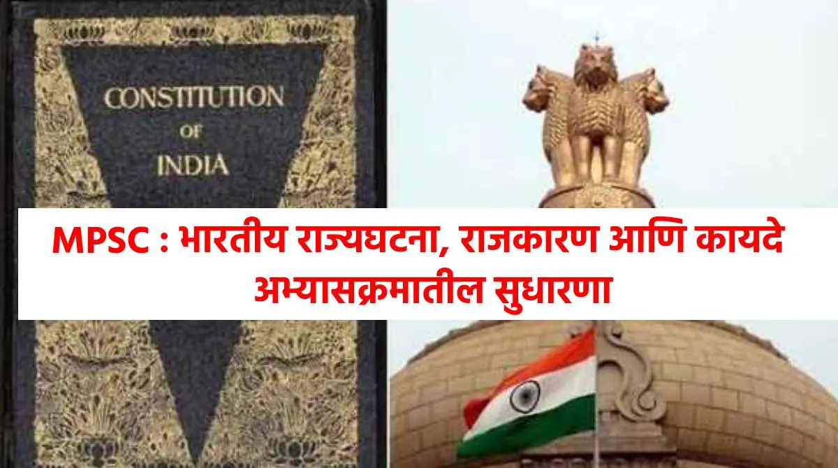 mpsc indian constitution, politics and law curriculum