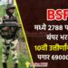 BSF Constable Recruitment 2022