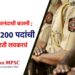 maharashtra police bharti 2022 soon