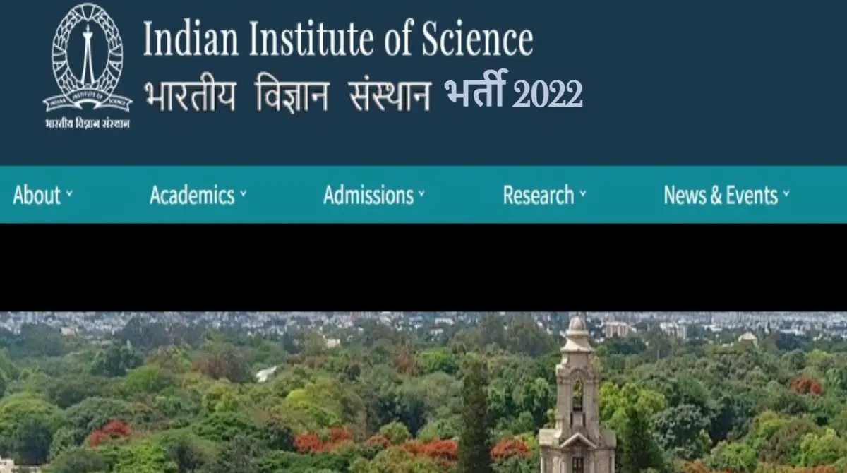 IISC Recruitment 2022