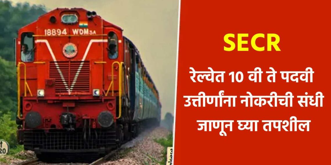SECR Railway Bharti