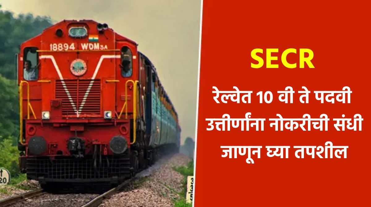 SECR Railway Bharti