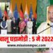 Current Affairs 5 may 2022