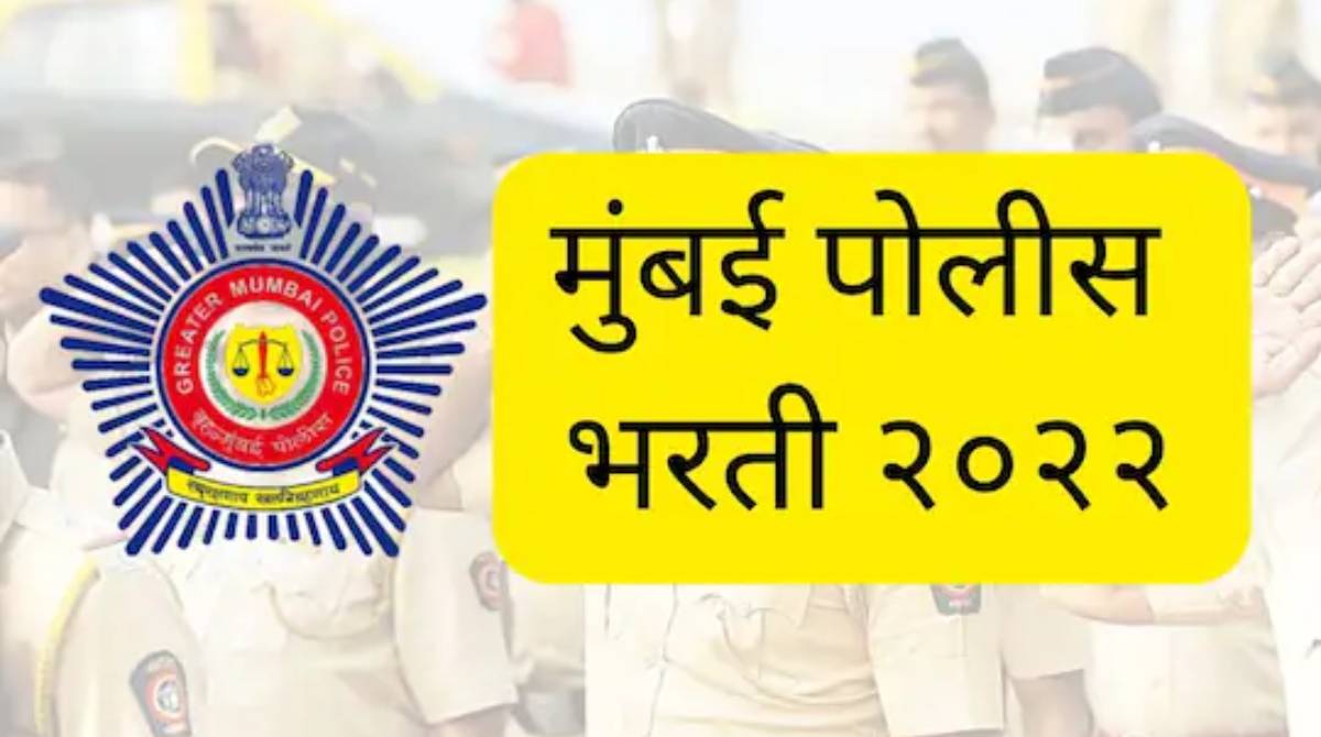 mumbai police bharti 2022