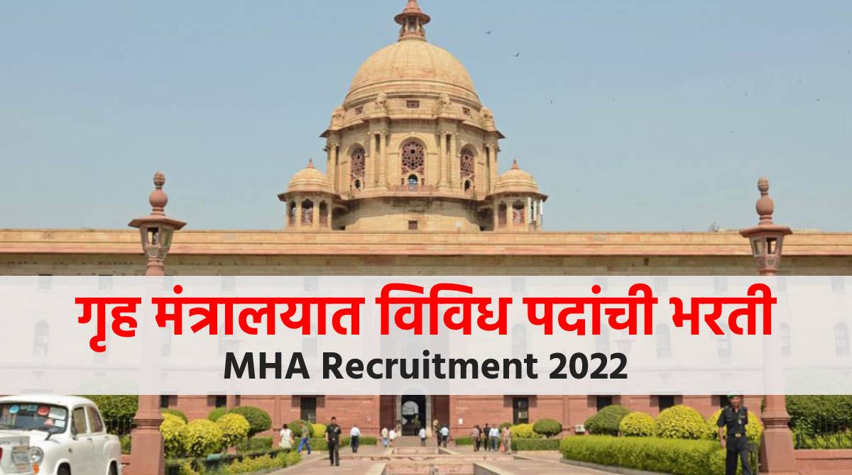 MHA Recruitment 2022