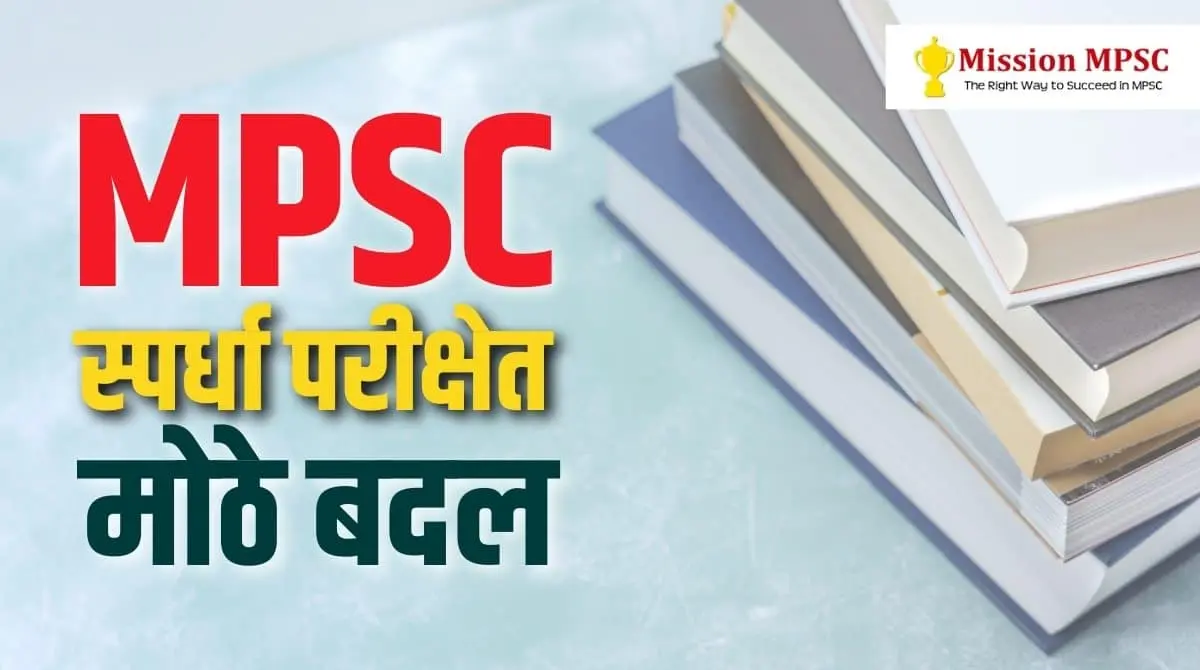 MPSC Changes