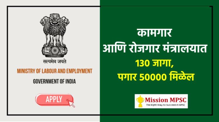 Ministry of Labour and Employment Recruitment 2022
