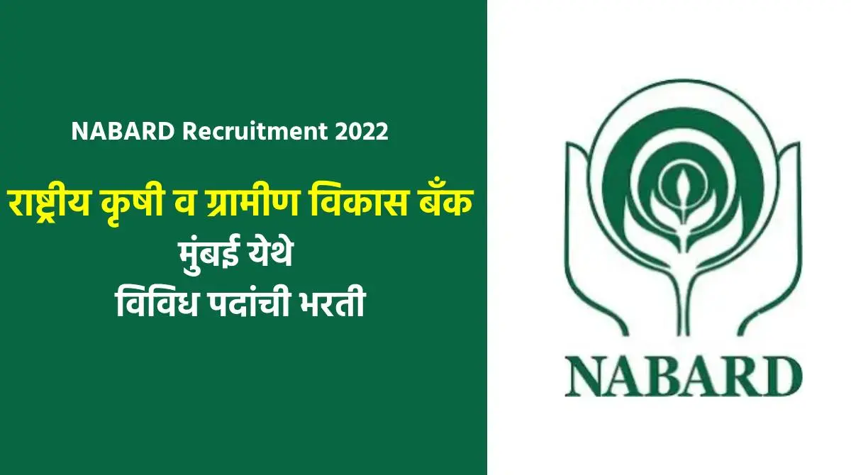 NABARD Recruitment 2022