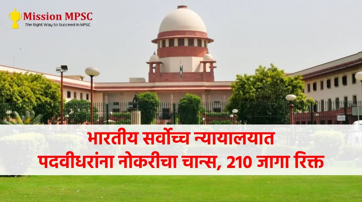 Supreme Court Recruitment 2022