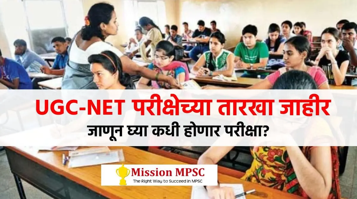 UGC NET exam dates announced