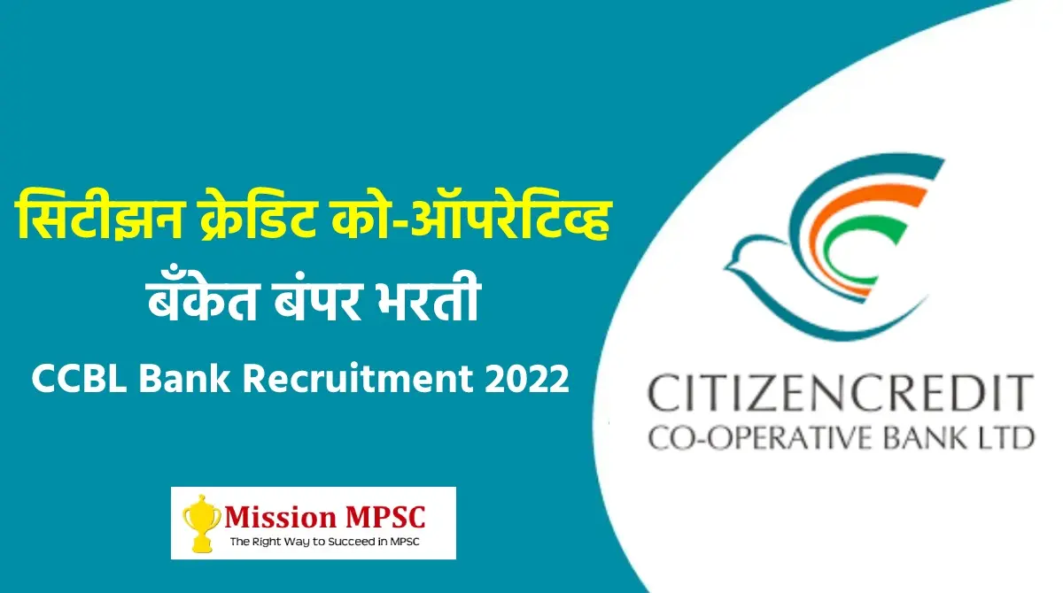 CCBL Bank Recruitment 2022