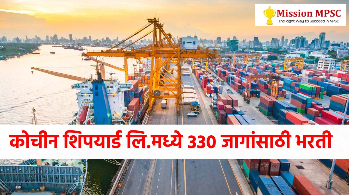 Cochin Shipyard Bharti 2022