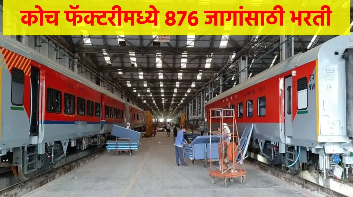 ICF Railway Recruitment 2022