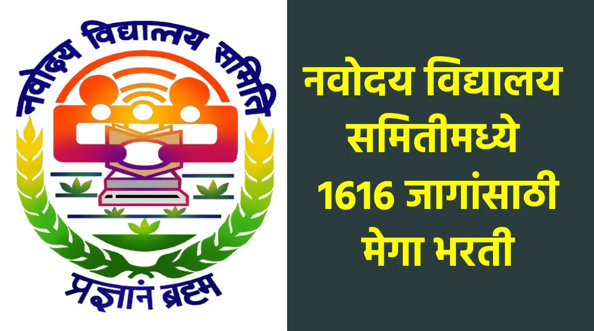 Navodaya Vidyalaya Bharti 2022