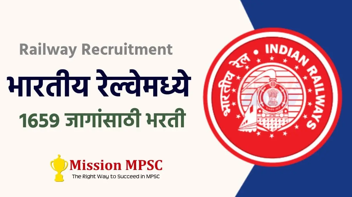 Railway Recruitment 2022