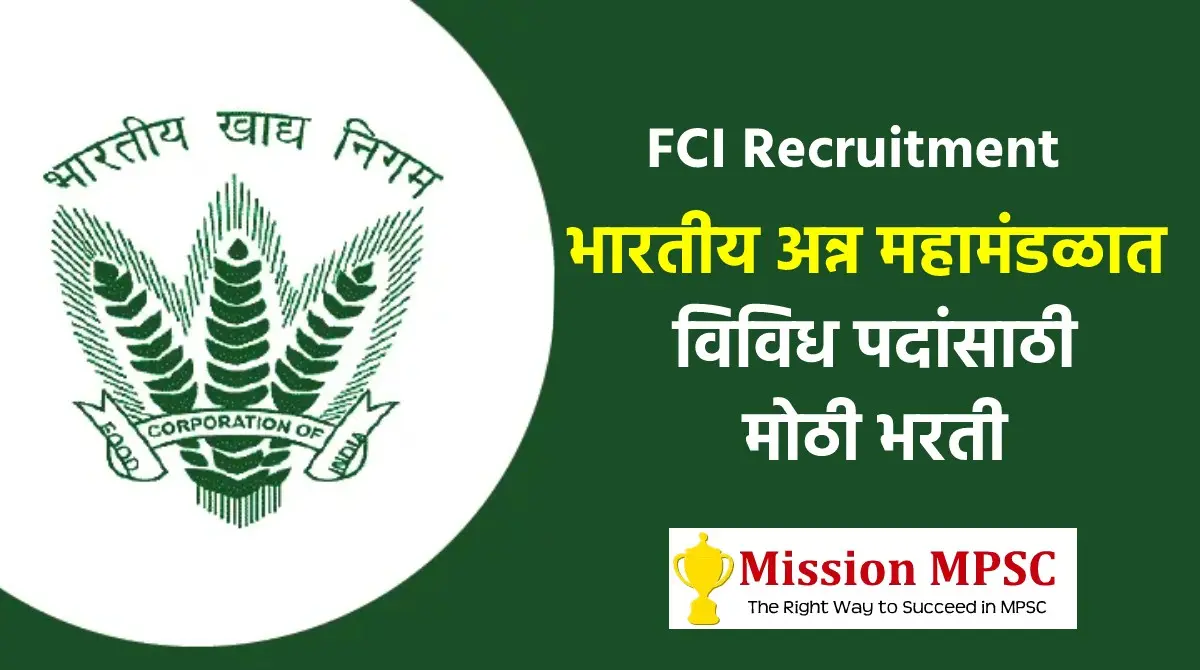 FCI Recruitment 2022