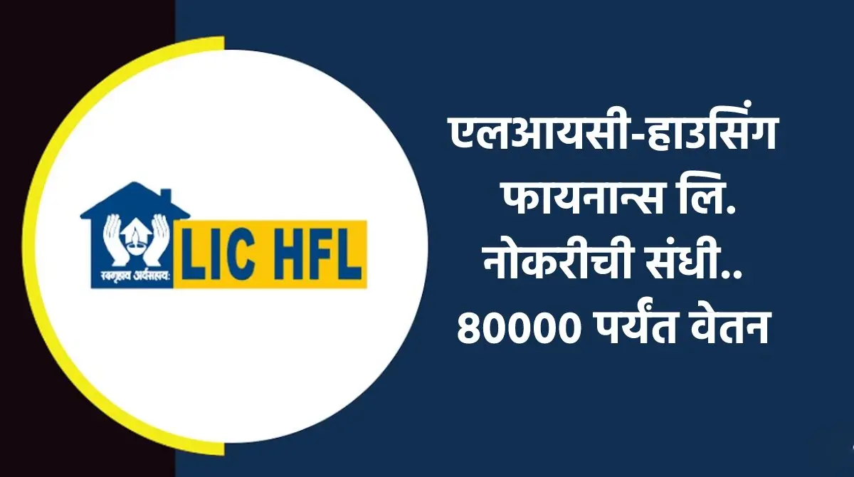 LIC HFL Recruitment 2022