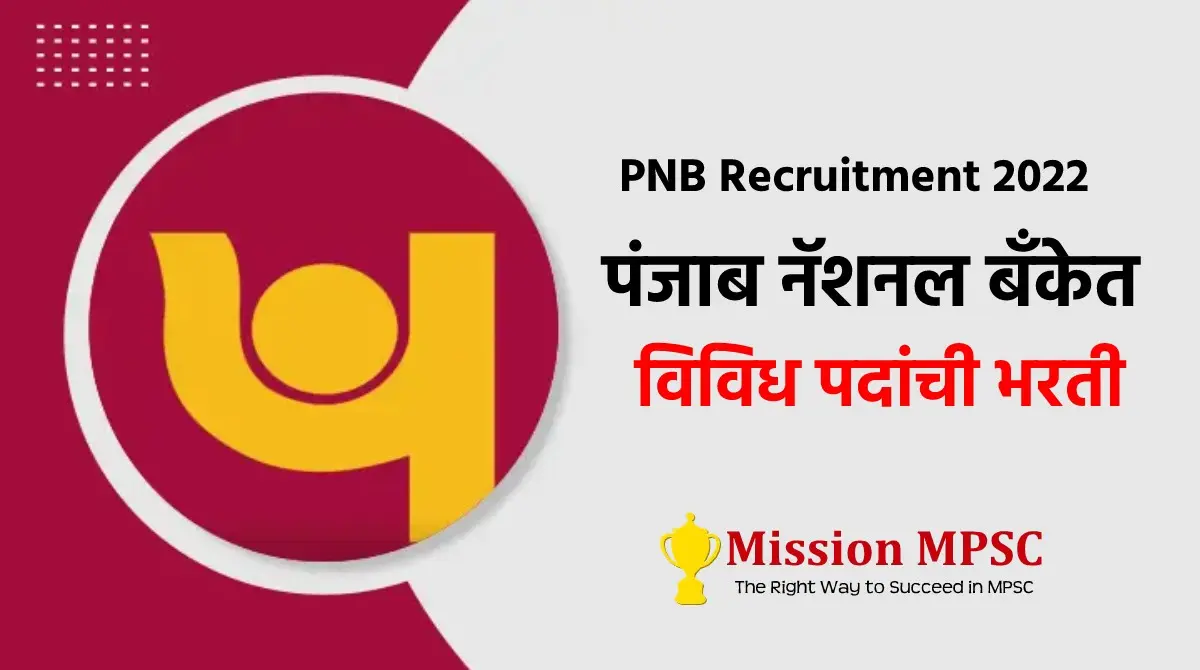 PNB Recruitment 2022