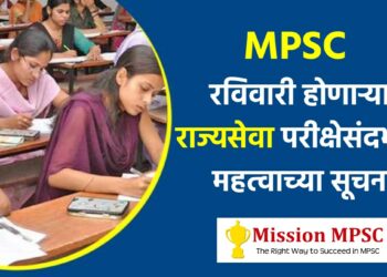 State Services Pre Examination 2022 important notice