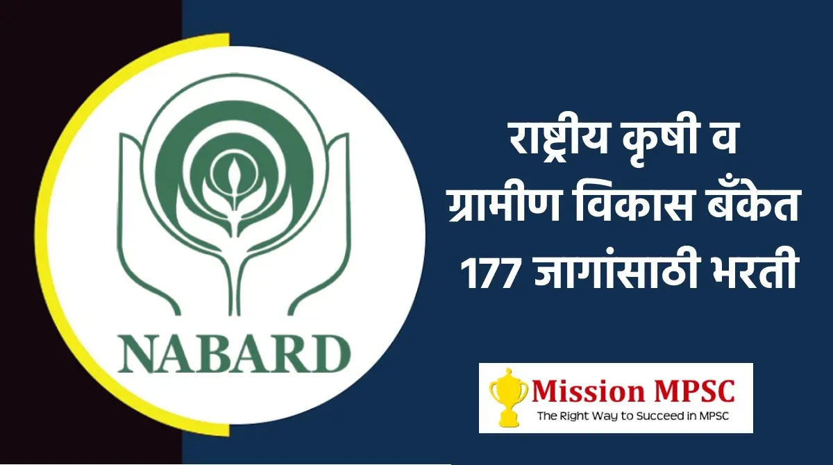 NABARD Recruitment 2022